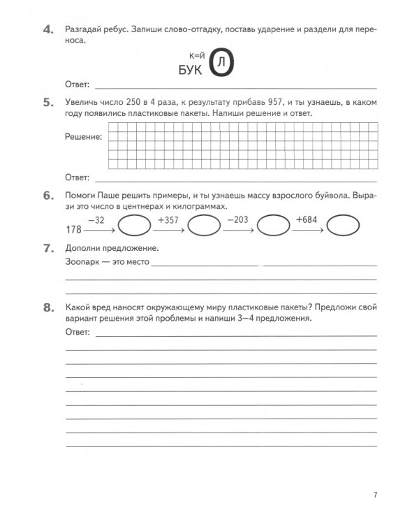 Летние задания. К 1 сентября готовы! За курс 3 класса. ФГОС