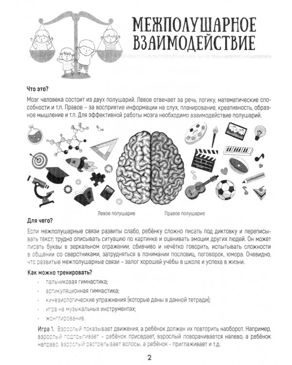 Нейропрописи для подготовки к школе