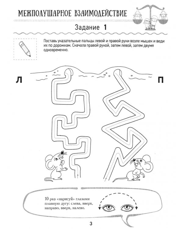 Нейропрописи для подготовки к школе