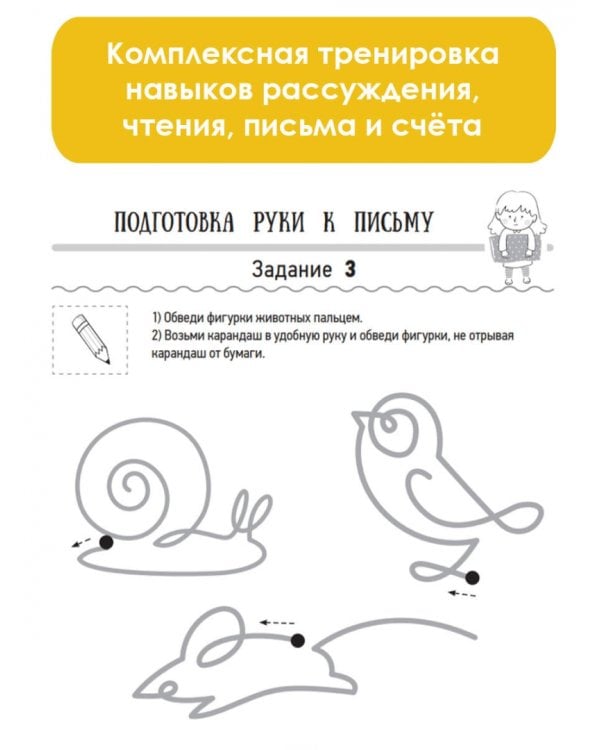 Нейропрописи для подготовки к школе