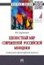 Ценностный мир современной российской молодежи (социально-философский анализ)