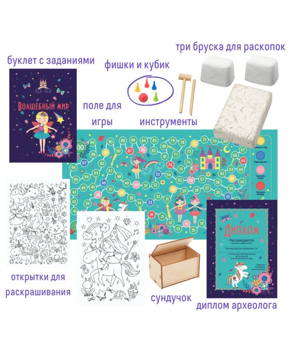 Набор с квестом 3 в 1. Волшебный мир