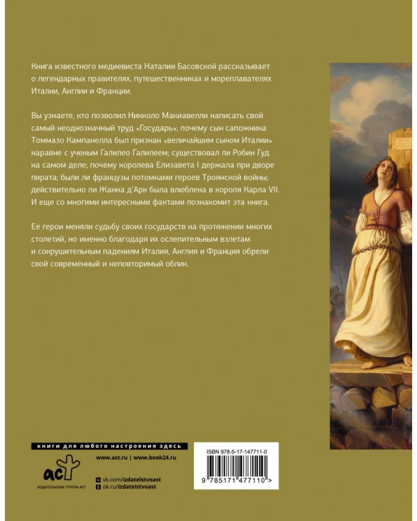 История Европы в лицах