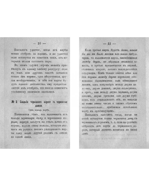 Собрание карточных пасьянсов