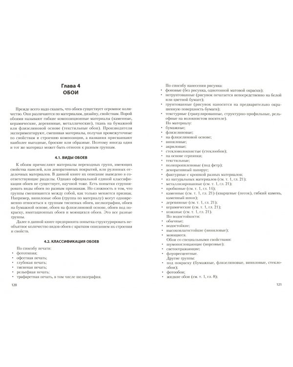 Материаловедение. Дизайн, архитектура. В 2 томах. Том 2