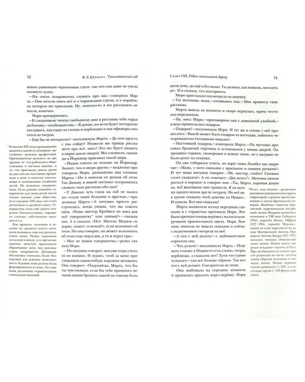 Таинственный сад