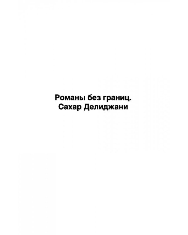 Дети жакаранды