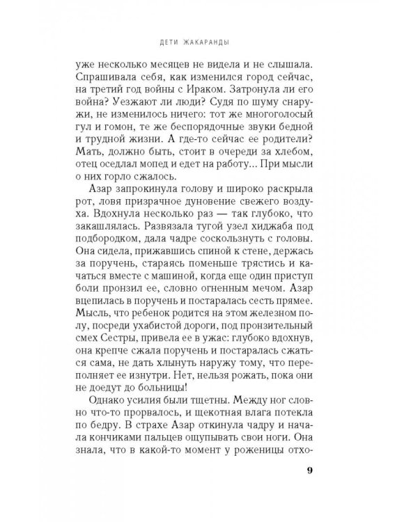 Дети жакаранды