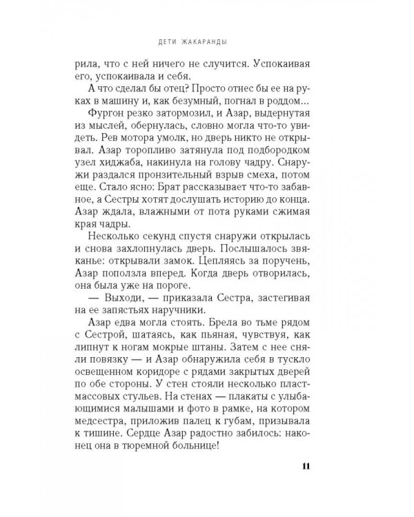 Дети жакаранды