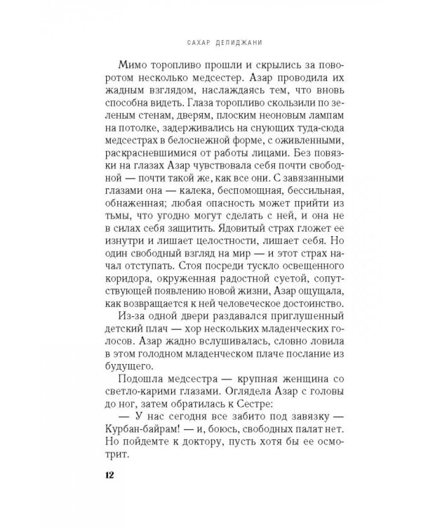 Дети жакаранды