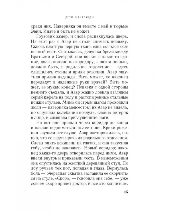 Дети жакаранды