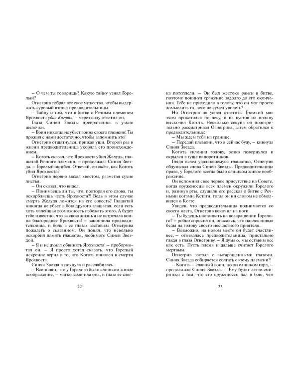 Огонь и лед