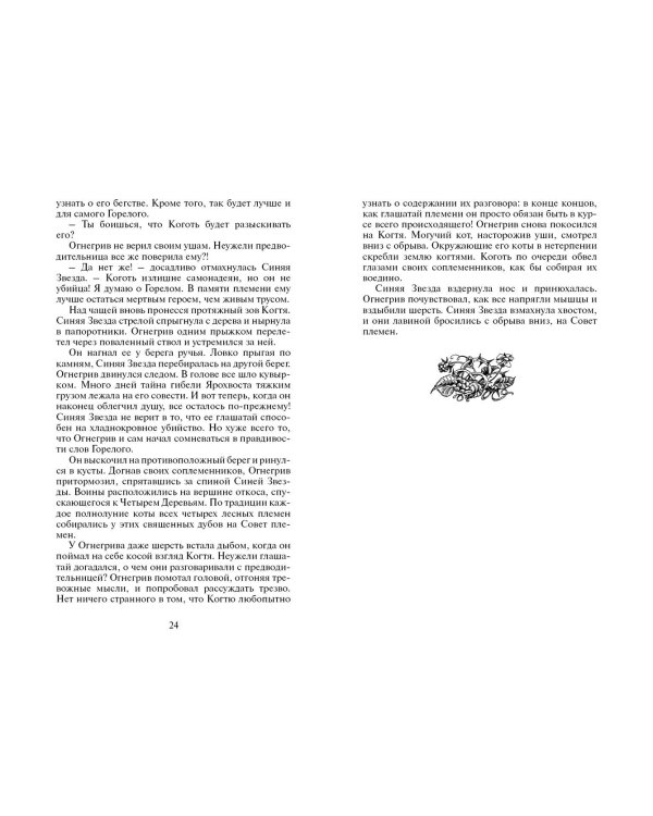 Огонь и лед