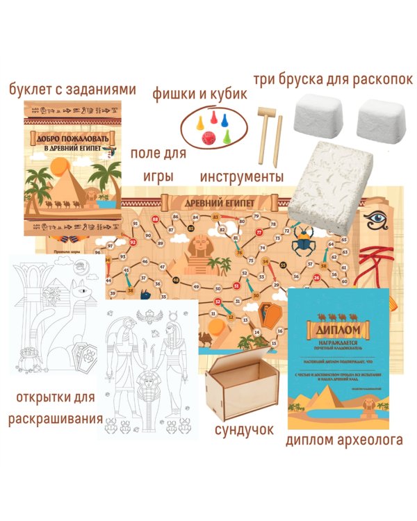 Набор с квестом 3 в 1. Раскопки в Древнем Египте