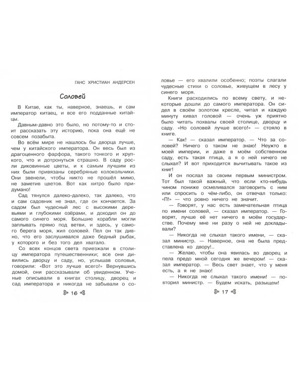 Чтение на лето. Переходим в 5-й класс