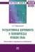 Государственная деятельность и экономическая функция права. Философско-правовое исследование