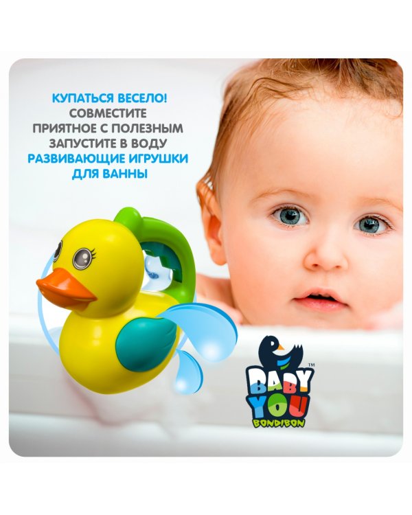 Игрушка-лейка для купания "Уточка", (ВВ3479)