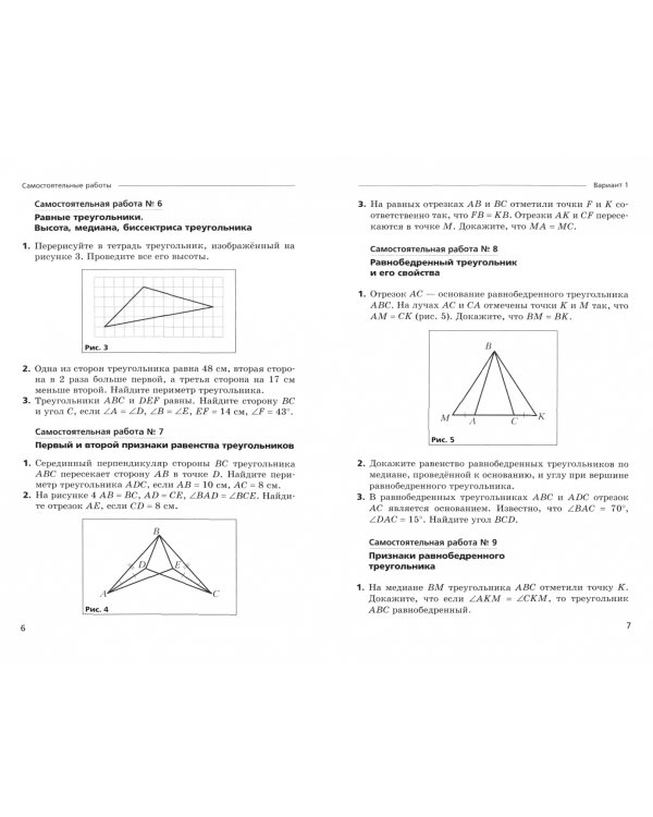 Геометрия. 7 класс. Самостоятельные и контрольные работы. Углубленный уровень