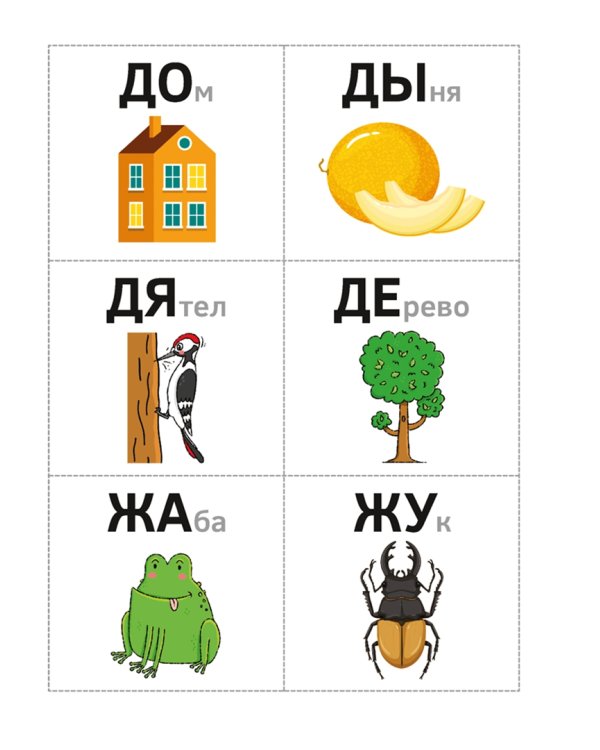 Учимся читать за 12 занятий. 5–7 лет