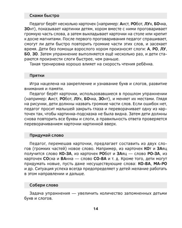 Учимся читать за 12 занятий. 5–7 лет