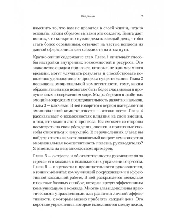 Тонкие настройки руководителя. Путеводитель по развитию SOFT SKILLS