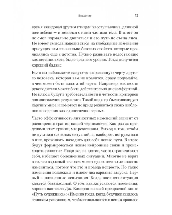 Тонкие настройки руководителя. Путеводитель по развитию SOFT SKILLS