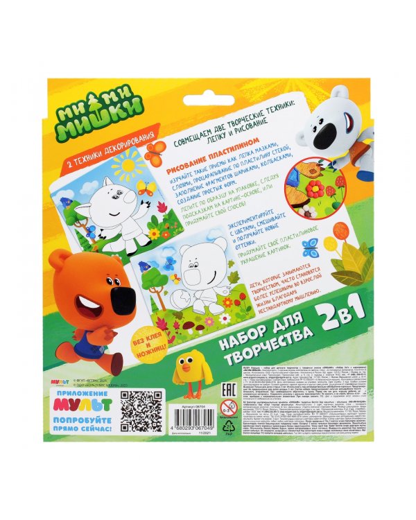 МиМиМишки. Набор для творчества 2 в 1. Пластилин