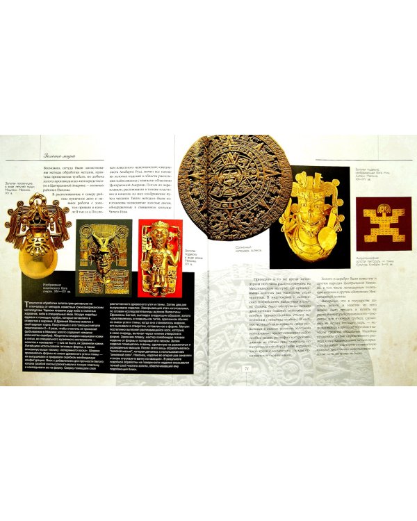 Золото мира