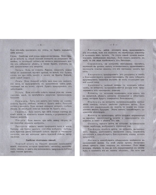 Тайны черной и белой магии