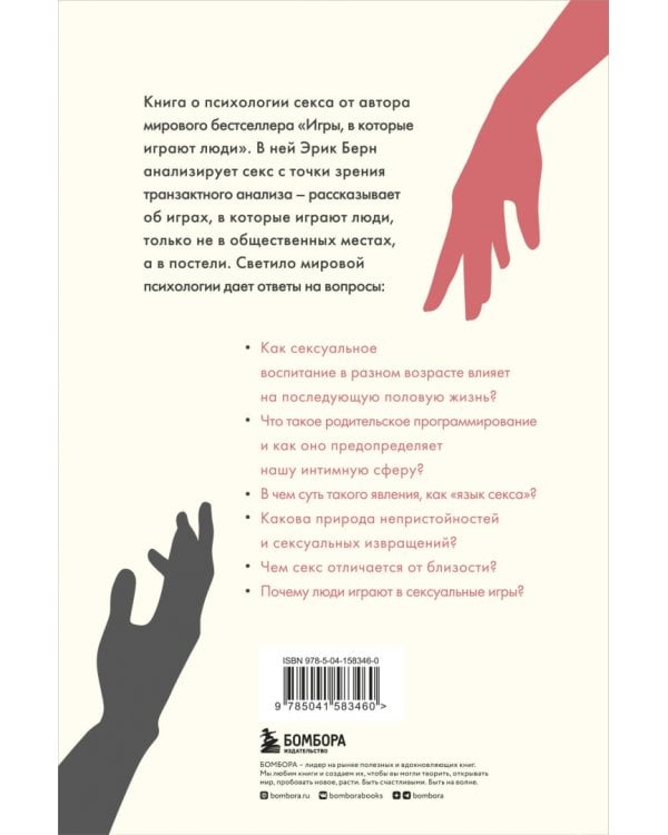 Секс в человеческой любви