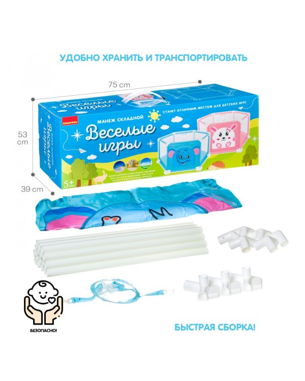 Манеж складной «Веселые игры», голубой, ВВ4488
