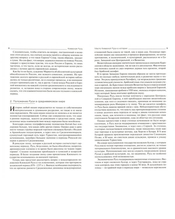 Киевская Русь