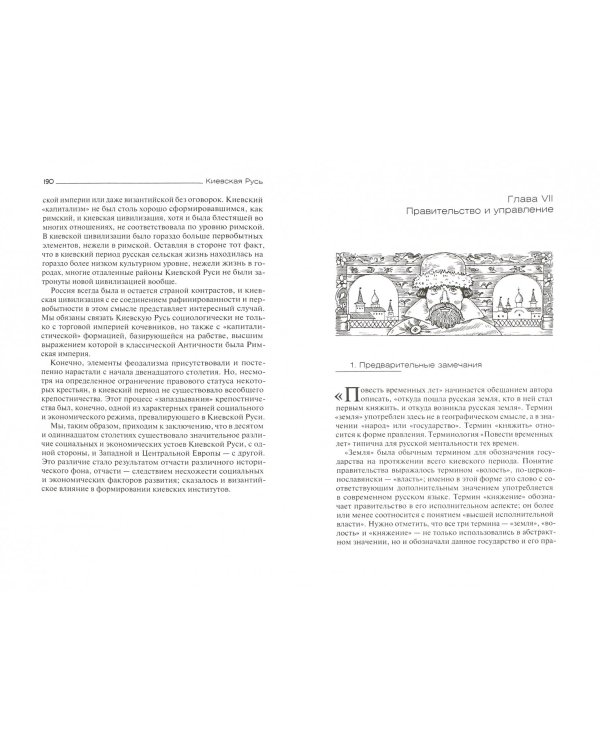 Киевская Русь