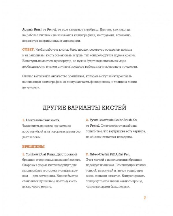 Основы каллиграфии и леттеринга. Прописи