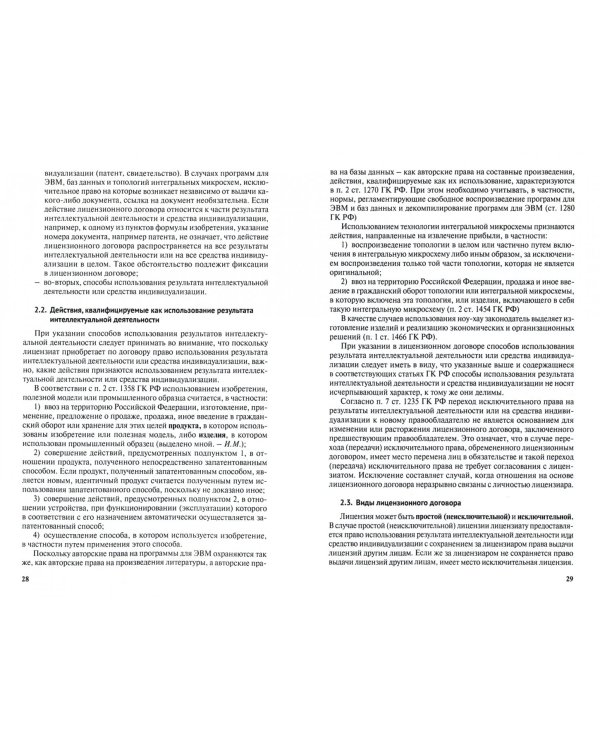 Коммерциализация объектов в сфере интеллектуальной собственности