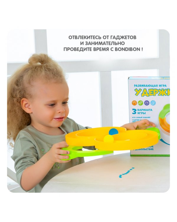 Развивающая игра. Удержи мячик