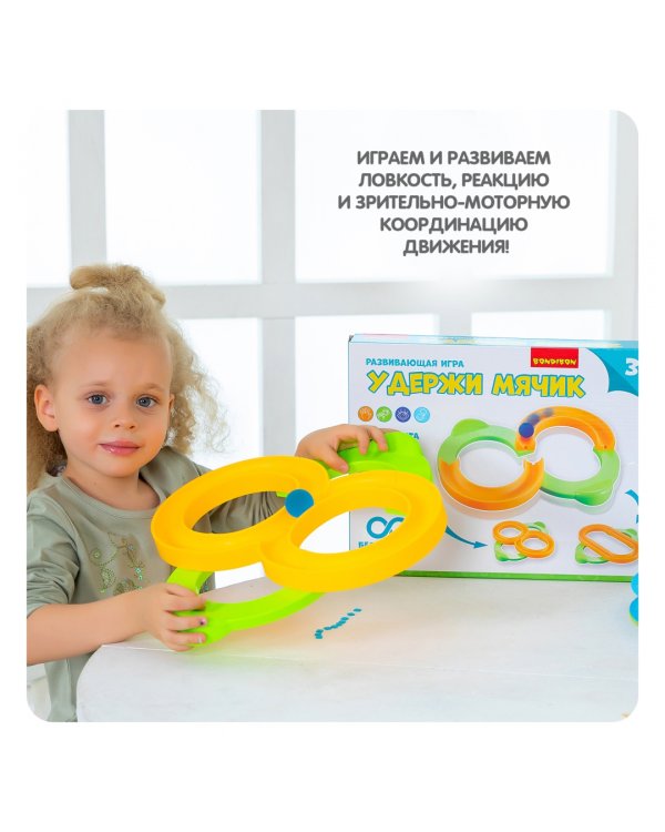 Развивающая игра. Удержи мячик