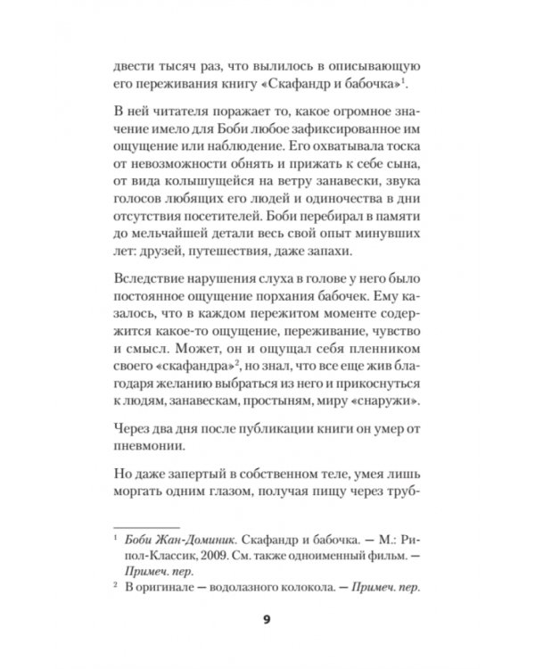Не верь всему, что чувствуешь. Как тревога и депрессия заставляют нас поверить тому, чего нет