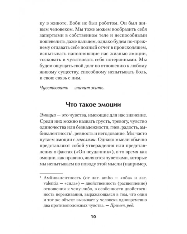 Не верь всему, что чувствуешь. Как тревога и депрессия заставляют нас поверить тому, чего нет