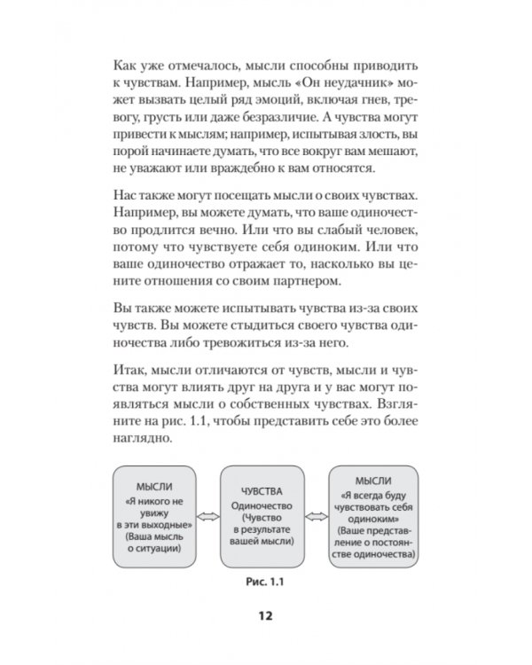 Не верь всему, что чувствуешь. Как тревога и депрессия заставляют нас поверить тому, чего нет