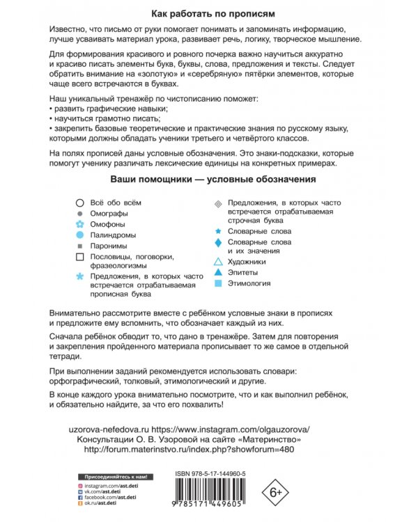 Тренажер по чистописанию. Учимся работать с текстом. 3-4 классы