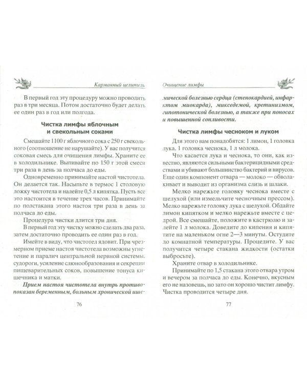 Очищение организма народными средствами