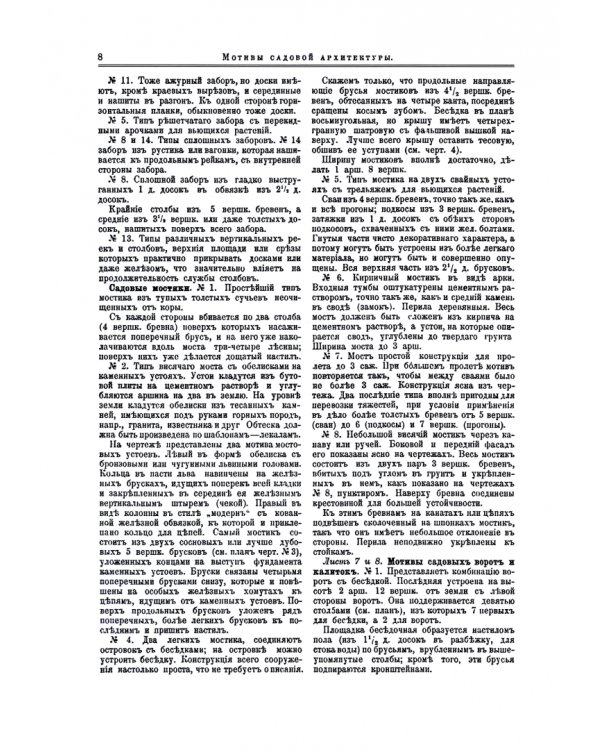 Мотивы садовой архитектуры