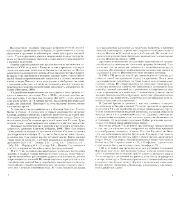 Возникновение и эволюция Вселенной. Монография