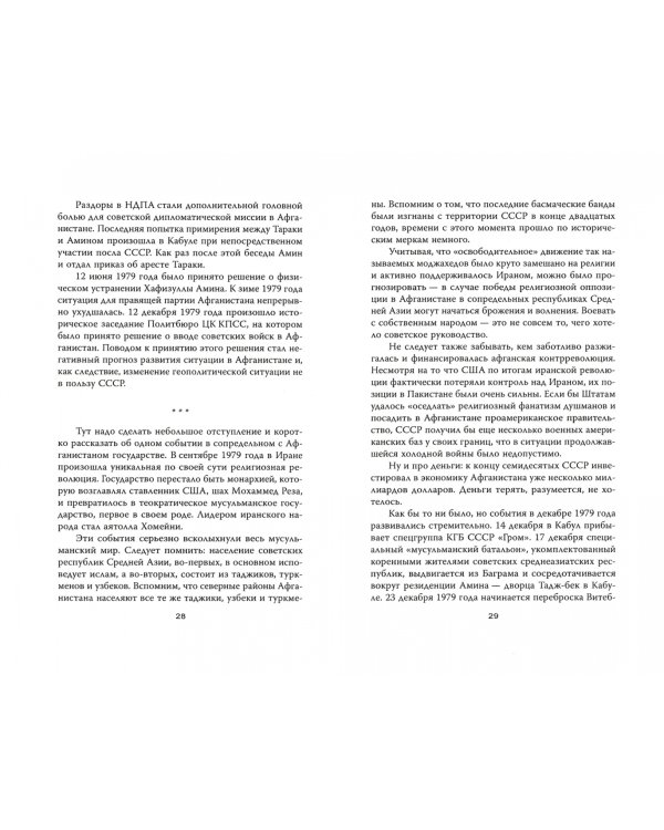 Афганский фронт СССР. Забытая победа