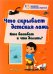 Что скрывает детская ложь. Кто виноват и что делать?