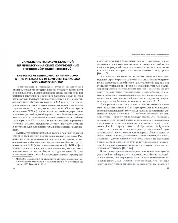 Нанокомпьютерная терминология. Вопросы теории