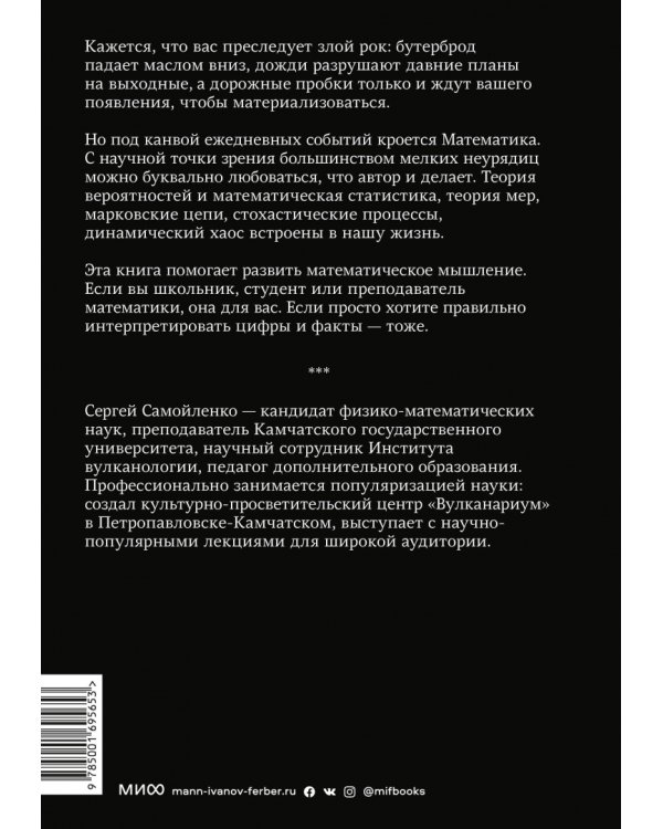 Вероятности и неприятности. Математика повседневной жизни