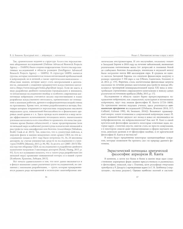 Культурный мозг - нейронаука - математика. Прислушиваясь к И. Канту