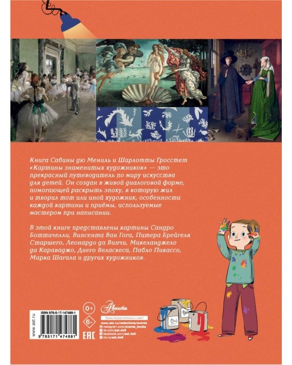 Картины великих художников